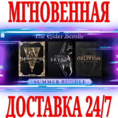 ✅The Elder Scrolls Summer Bundle (3 в 1) ⚫STEAM🔑КЛЮЧ