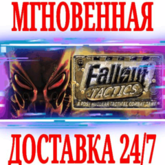 ✅Fallout Tactics: Brotherhood of Steel ⭐Steam\Key⭐ + 🎁