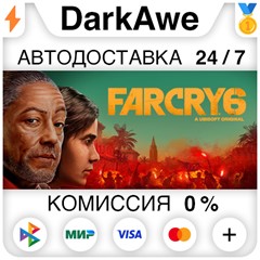 Far Cry 6 +ВЫБОР STEAM•RU ⚡️АВТОДОСТАВКА 💳0%