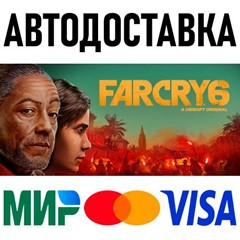 Far Cry 6 Standard Edition * RU/KZ/СНГ/TR/AR * STEAM