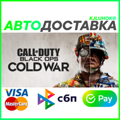 ✅ CALL OF DUTY: BLACK OPS COLD WAR ❤️ RU/BY/KZ 🚀АВТО🚛