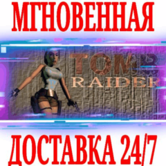 ✅Tomb Raider I (1996) ⭐Steam\РФ+Весь Мир\Key⭐ + Бонус