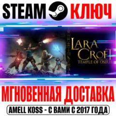 ⚫Lara Croft and the Temple of Osiris Steam Ключ РФ+Мир