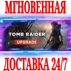 ✅Shadow of the Tomb Raider Definitive Upgrade Pass⭐Key⭐