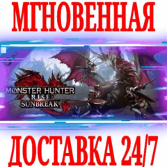 ✅Monster Hunter Rise: Sunbreak ⚫STEAM🔑КЛЮЧ🌎РФ+СНГ +🎁