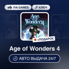 Age of Wonders 4 (Steam Ключ) СНГ-МИР (БЕЗ РФ-РБ) + ПОДАРОК
