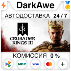 Crusader Kings III +ВЫБОР STEAM•RU ⚡️АВТОДОСТАВКА 💳0%