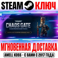 W40K: Chaos Gate Daemonhunters Castellan Upgrade Steam