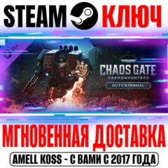 Warhammer 40,000 Chaos Gate Duty Eternal DLC Steam Ключ