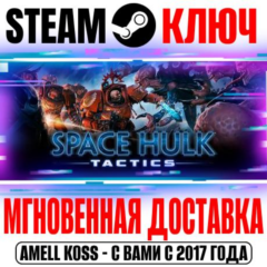Space Hulk: Tactics Steam Ключ РФ+Мир +Бонус