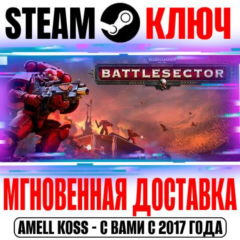 Warhammer 40,000: Battlesector Steam Ключ РФ+Мир +Бонус