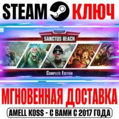 Warhammer 40,000: Sanctus Reach Complete Edition Ключ