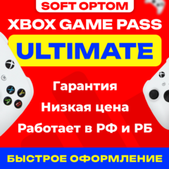 СУПЕР ДЁШЕВО XBOX GAME PASS ULTIMATE | ESSENTIAL | PREMIUM БЫСТРАЯ ДОСТАВКА