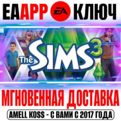 The Sims 3 + Все Дополнения (12 в 1) Ключ EA app РФ+Мир