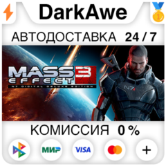 Mass Effect 3 (2012) STEAM•RU ⚡️АВТОДОСТАВКА 💳0%