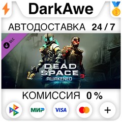 Dead Space™ 3 Awakened DLC STEAM•RU ⚡️АВТОДОСТАВКА 💳0%