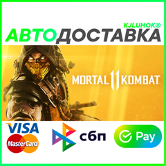 ✅ MORTAL KOMBAT 11 ULTIMATE ❤️ RU/BY/KZ 🚀 АВТО 🚛