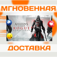 ASSASSIN&acute;S CREED ROGUE REMASTERED \ КЛЮЧ \ XBOX ONE|XS