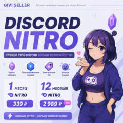 🔥DISCORD NITRO 1-12 МЕСЯЦЕВ+2 БУСТА BASIC-FULL 🌍🔥