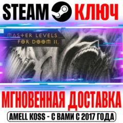 Master Levels for DOOM II Steam Ключ РФ+Мир +Бонус