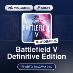 Battlefield V Definitive Edition (Steam Ключ) МИР (Не все страны) + ПОДАРОК