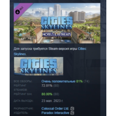 Cities: Skylines - Hotels & Retreats DLC STEAM РОССИЯ