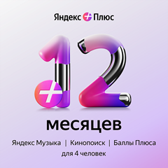 💳0% ПРОМОКОД ЯНДЕКС ПЛЮС МУЛЬТИ 12 МЕСЯЦЕВ  + 🎁