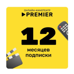 ОНЛАЙН КИНОТЕАТР ТНТ ПРЕМЬЕР 12 МЕС - ПРОМОКОД