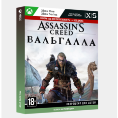 ✅Ключ Assassin&acute;s Creed® Вальгалла (Xbox)