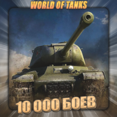 🔥[RU] WoT Аккаунт [10 - 20 тыс. боёв] ✅ Гарантия ✅