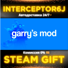 🟦⭐Garry&amp;acute;s Mod ☑️ All regions⚡AUTODELIVERY • STEAM 💳0%