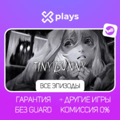 🔥 TINY BUNNY + ИГРЫ + ВСЕ DLC | БЕЗ GUARD +КЛЮЧ/ЗАЙЧИК