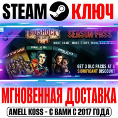 BioShock Infinite Season Pass Steam Ключ РФ+Мир +Бонус