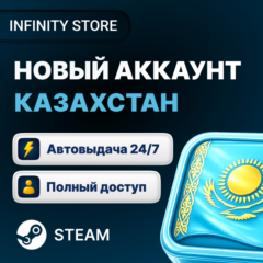 🔥 НОВЫЙ АККАУНТ STEAM КАЗАХСТАН・РОДНАЯ ПОЧТА・АВТО 24/7