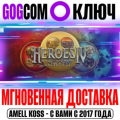 🟣Heroes of Might and Magic 4: Complete Ключ GOG РФ+Мир