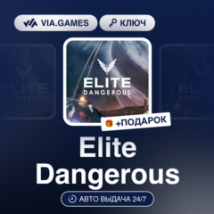 Elite Dangerous (Steam Ключ) РФ-СНГ-МИР + ПОДАРОК
