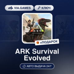 ARK Survival Evolved (Nintendo Switch Ключ) Европейский Союз + ПОДАРОК