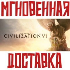 ✅Sid Meier’s Civilization 6 VI⚡Steam\РФ+СНГ\Мир\Key⭐+🎁