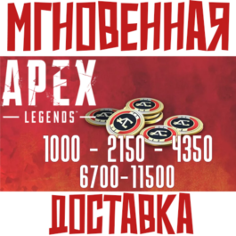 ✅Apex Legends 1000-11500 Coins⚡EA APP⭐ Global💳0%  + 🎁