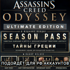 ❤️UBISOFT✅ASSASSIN&acute;S CREED✅ODYSSEY✅ЛЮБОЕ ИЗДАНИЕ✅РОССИЯ✅МИР❤️
