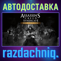 ⚔️Assassin&acute;s Creed Syndicate Gold {Steam/Россия/СНГ}