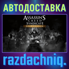 ⚔️Assassin&amp;acute;s Creed Syndicate Gold {Steam/Россия/СНГ}