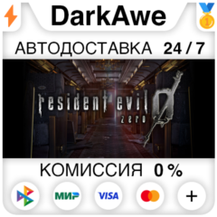 Resident Evil 0 / biohazard 0 HD Remaster ⚡️АВТО 💳0%