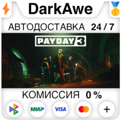 PAYDAY 3 +ВЫБОР STEAM•RU ⚡️АВТОДОСТАВКА 💳0% КАРТЫ