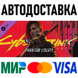 Cyberpunk 2077: Phantom Liberty * RU/KZ/CIS/TR/AR * DLC