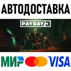 PAYDAY 3 * RU/KZ/СНГ/TR/AR * STEAM 🚀 АВТОДОСТАВКА