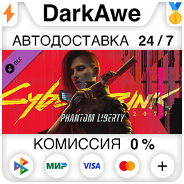 Cyberpunk 2077: Phantom Liberty DLC STEAM ⚡️AUTO 💳0%