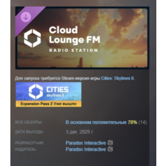 Cities: Skylines II - Cloud Lounge FM DLC AUTODELIVERY STEAM РОССИЯ