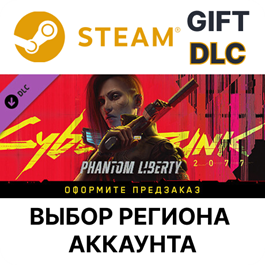 ✅Cyberpunk 2077: Phantom Liberty🎁Steam🌐Region Select