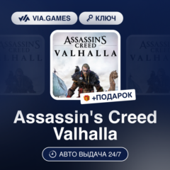 Assassin&acute;s Creed Valhalla (Xbox Series X Ключ) (Кроме СНГ и РФ)  + ПОДАРОК